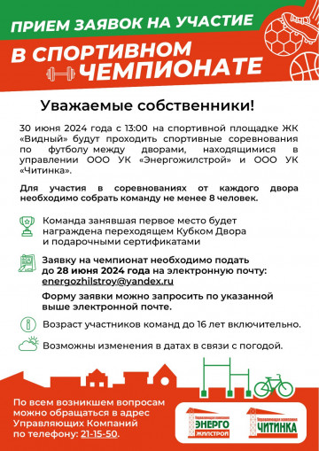 Спортивные соревнования 30 июня 2024 года